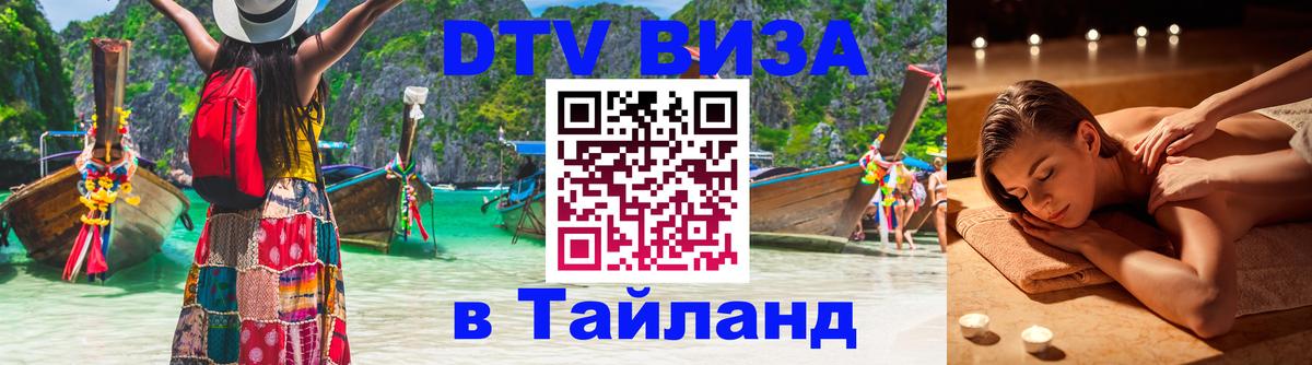 Цены на DTV визу в Таиланд — пакеты услуг, достаточно даже паспорта - 